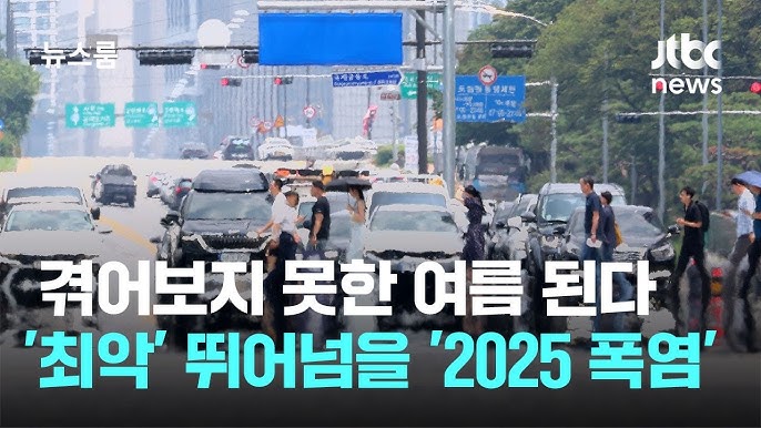 이쯤에서 작년 여름이 더 더웠다 vs 올해 여름이 더 더웠다 | 인스티즈