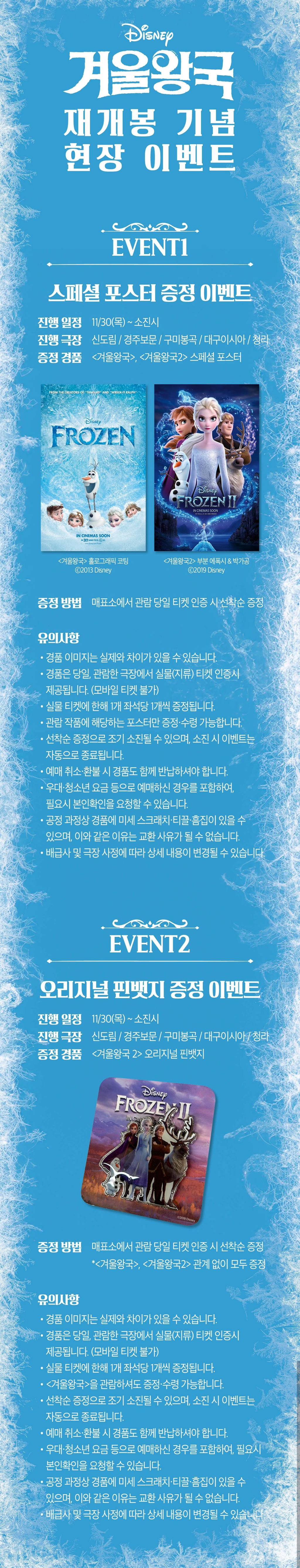 겨울왕국 재개봉 MD 증정❄️❄️❄️ | 인스티즈