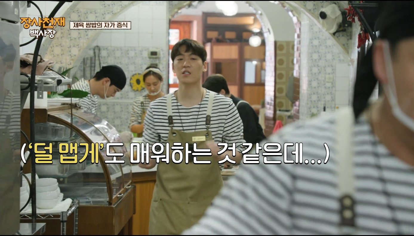 [장사천재백사장] 매운거 잘 못먹는 이탈리아인들이 매운 제육볶음을 덜맵게 해달라고 했을 때.jpg | 인스티즈