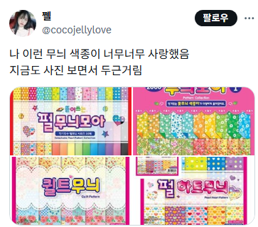 추억) 나 어릴 때 양면색종이 이 조합 안좋아했음..twt | 인스티즈