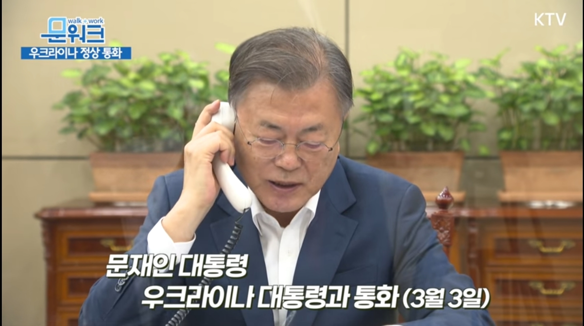 문재인 대통령 - 우크라이나 대통령 전화통화 | 인스티즈