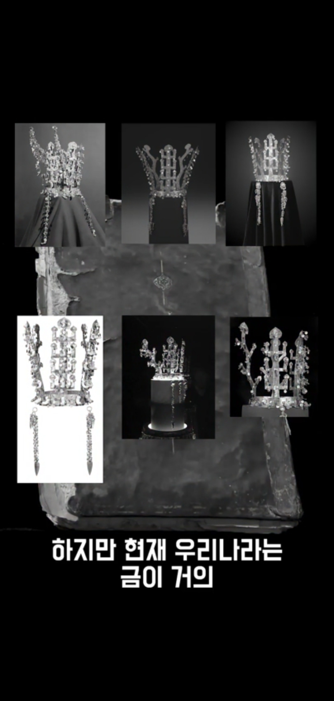 그 많던 신라의 황금들은 어디로 갔을까? | 인스티즈
