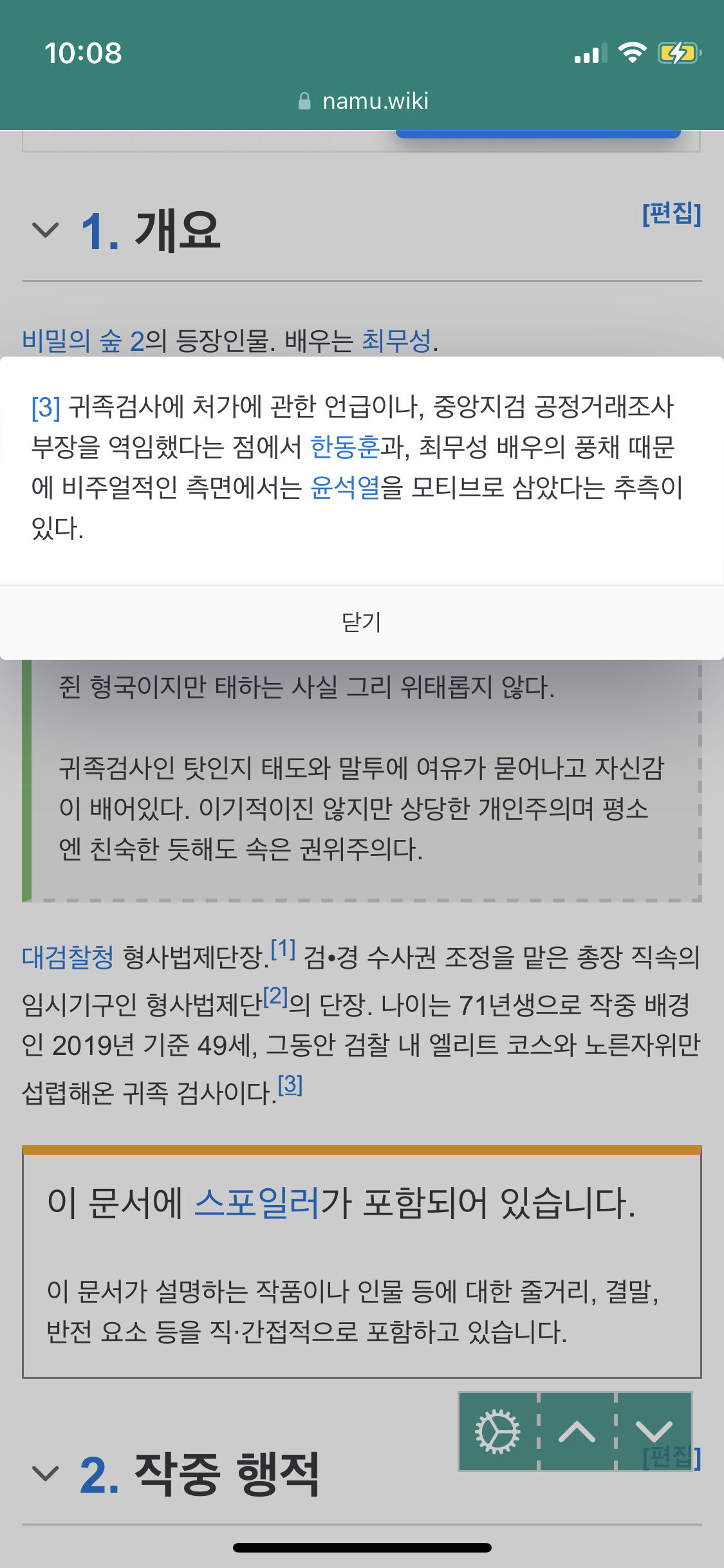 비밀의숲2 우태하의 모티브는 윤석열일지도 모른다(feat.한동훈).jpg | 인스티즈