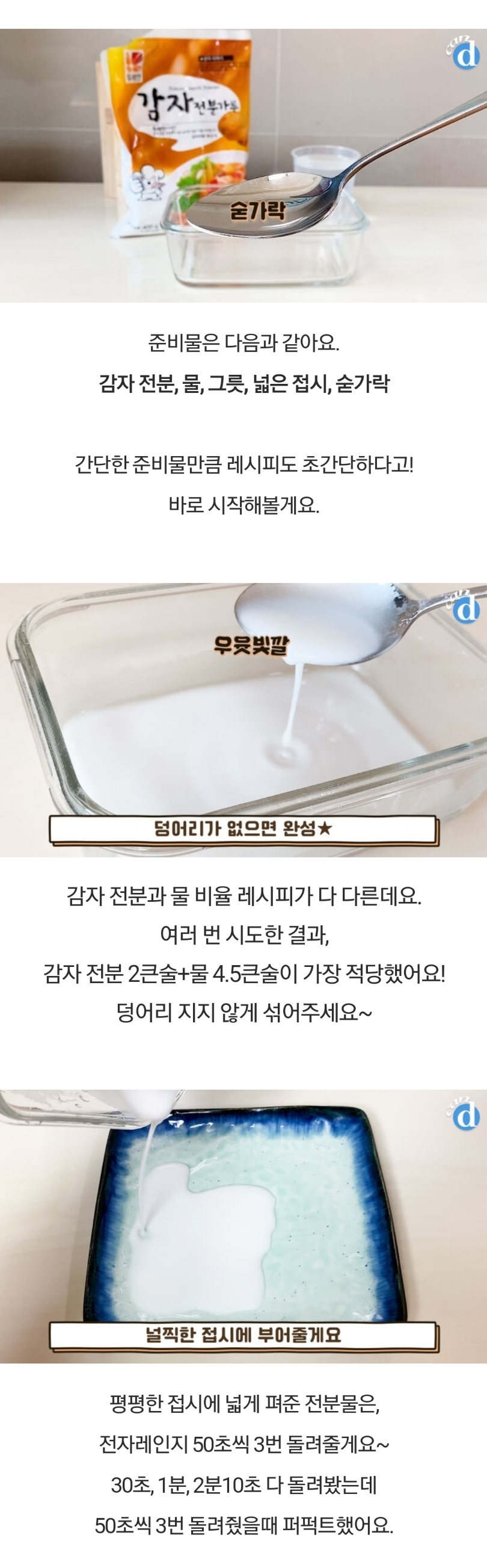 sns에서 유행한다는 5분만에 중국당면 만들기.jpg | 인스티즈