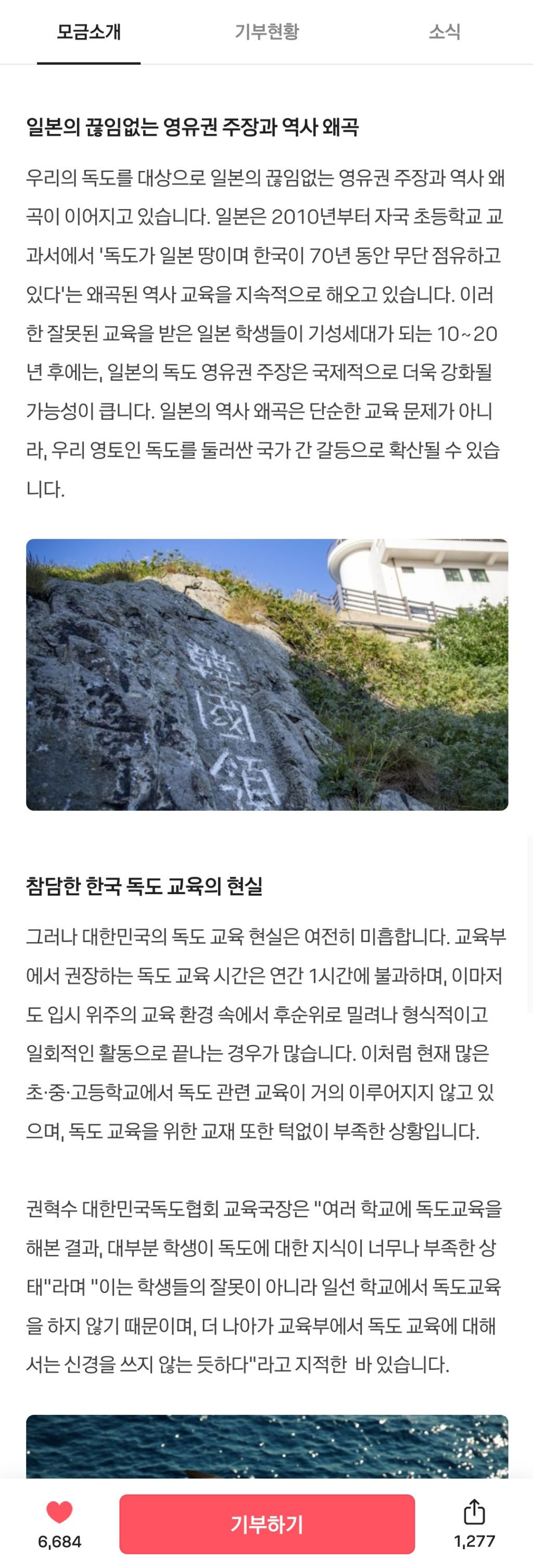 오늘 우리 소중한 독도의날! 하트 누르면 카카오가 기부한대♡ | 인스티즈