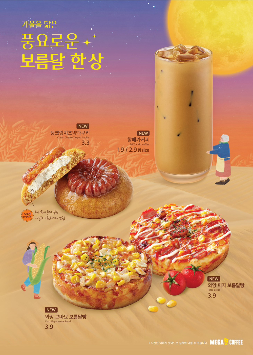 메가커피 가을 신메뉴 | 인스티즈