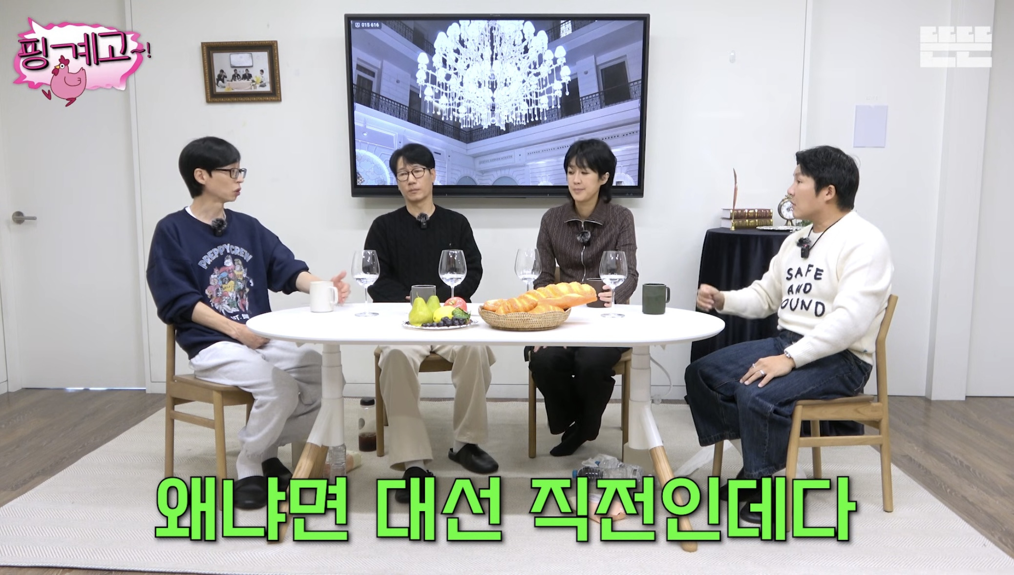 [핑계고] 대선 전날 빨간 옷 입고 인스타 올렸던 홍진경의 상황 | 인스티즈