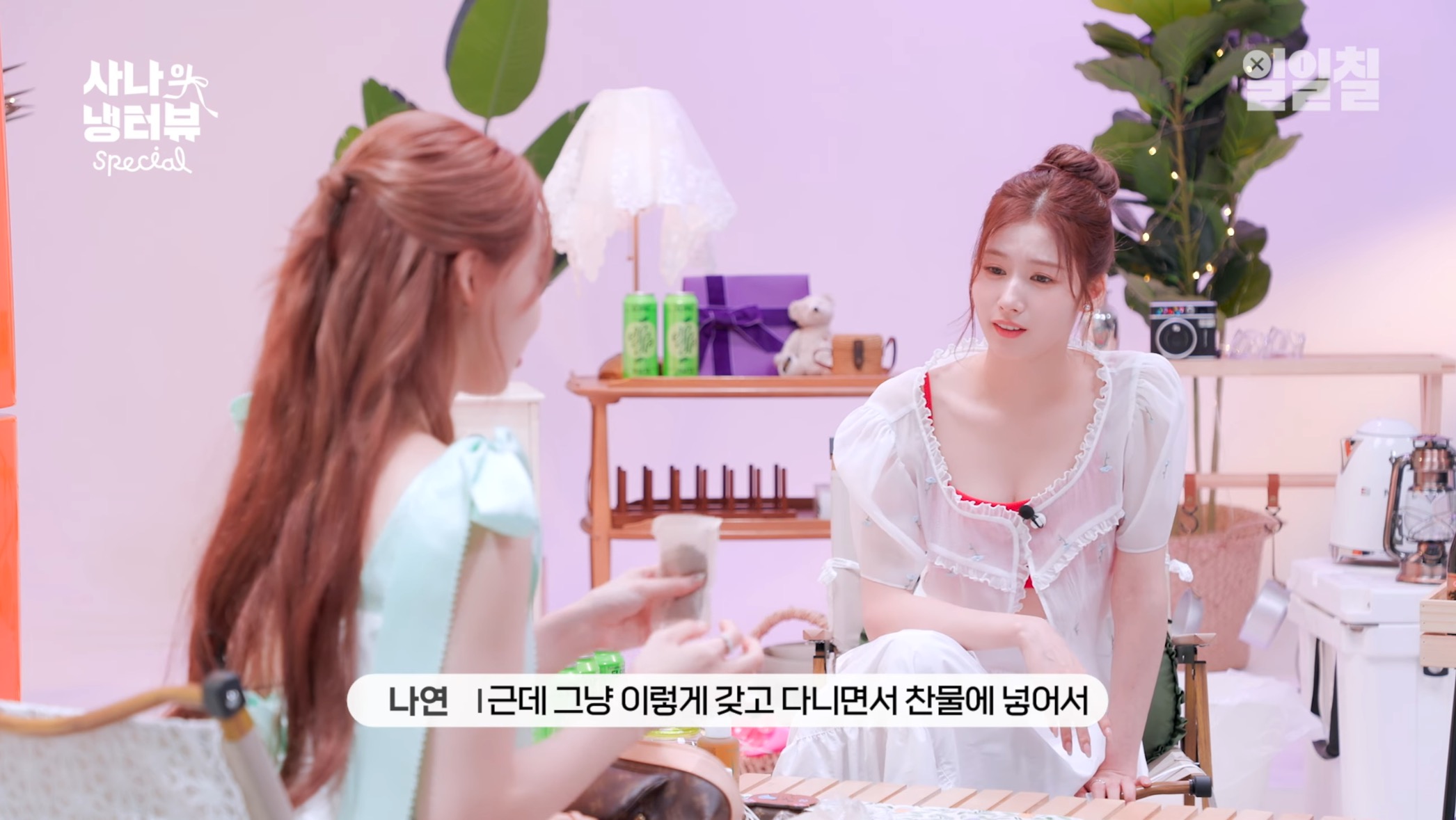 대충 살자 주머니에 보리차 티백 넣고 다니는 나연처럼 | 인스티즈