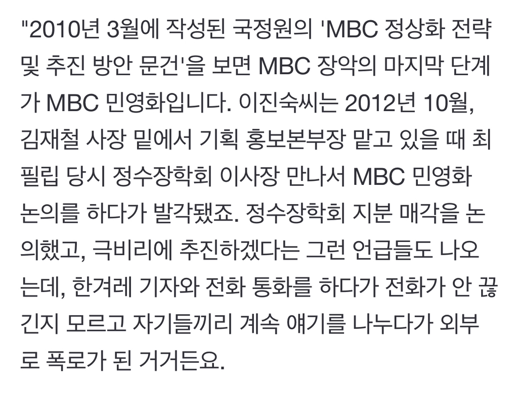 "윤석열 정부, MBC 망가뜨리고 사적 자본에 팔 결심" | 인스티즈