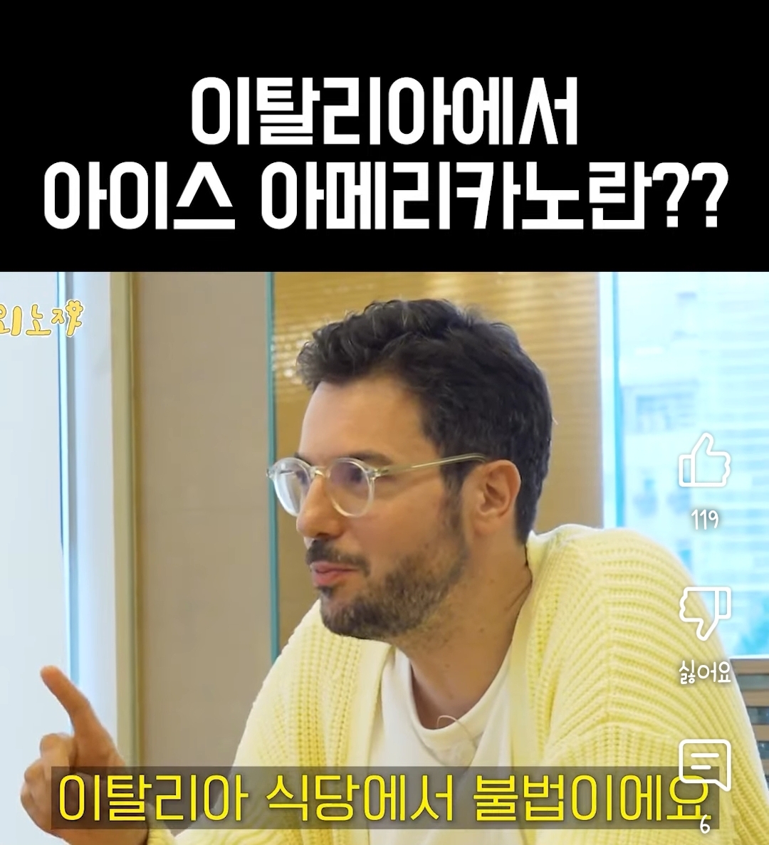 아이스 아메리카노 걸린 이탈리아 셰프 (+알베르토) | 인스티즈