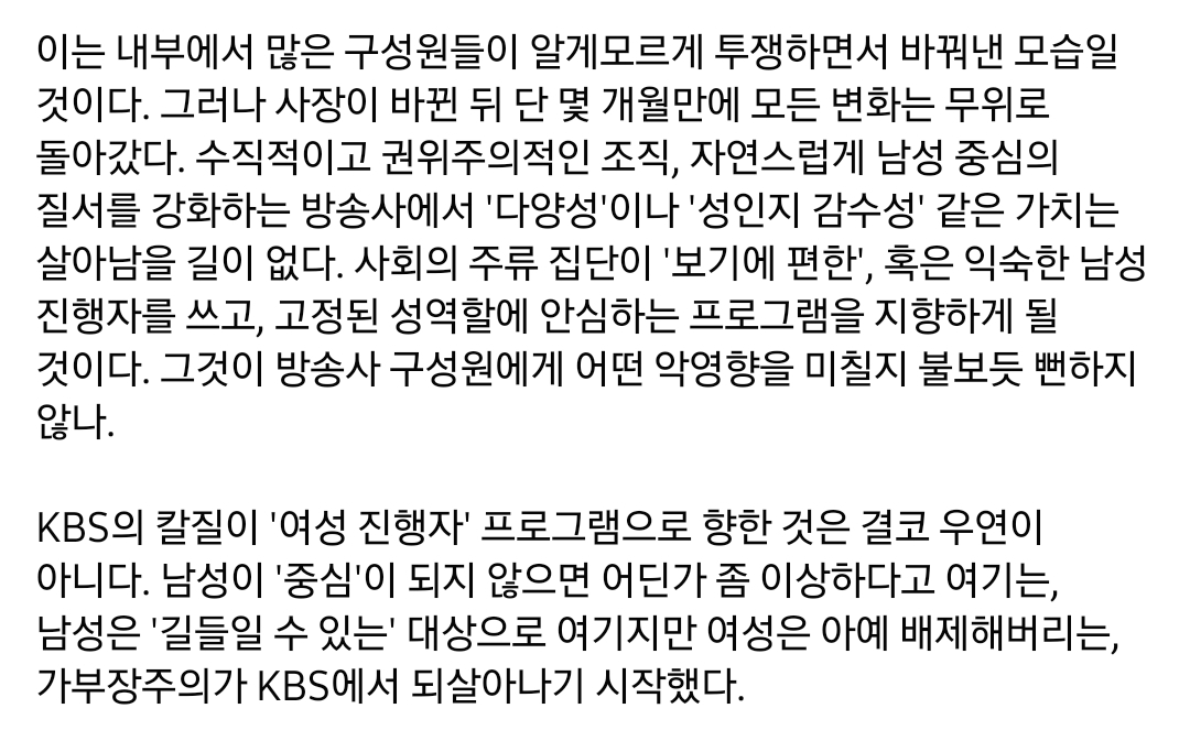 KBS 사장이 바뀌고 폐지 or 교체된 여자MC들..jpg | 인스티즈