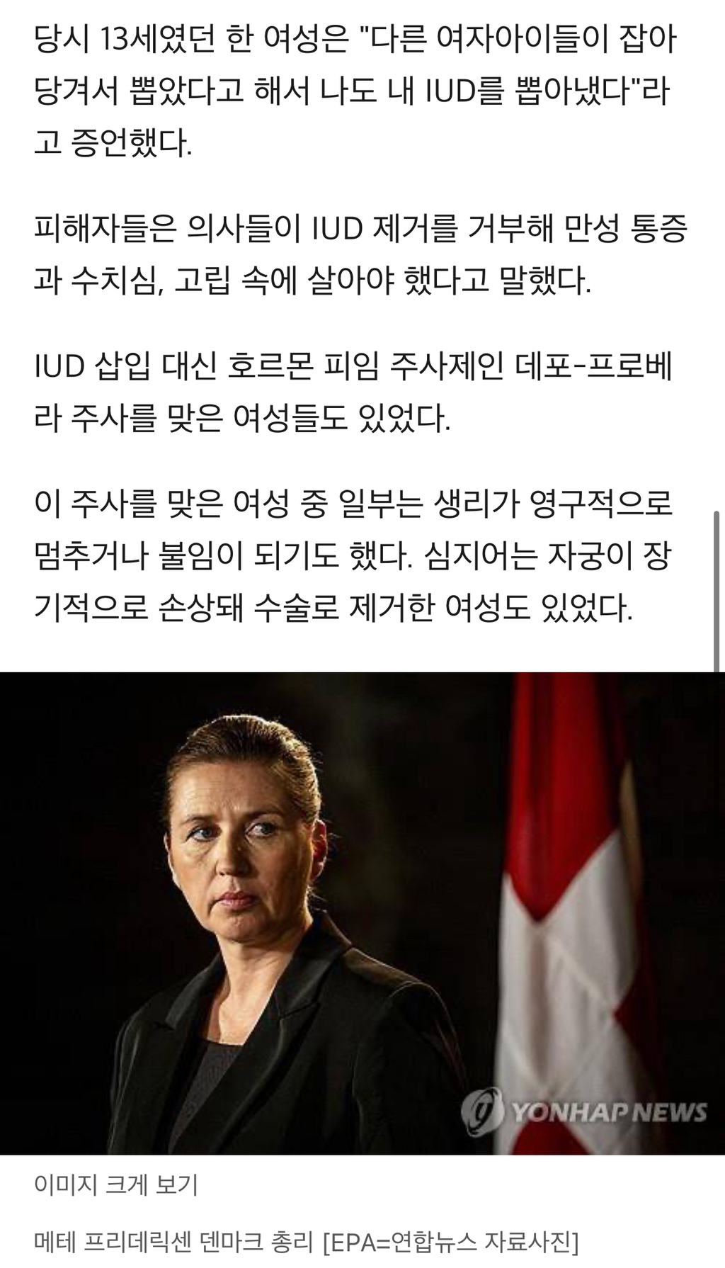 "덴마크, 그린란드 여성 수천명에 강제피임…인구통제 목적" | 인스티즈