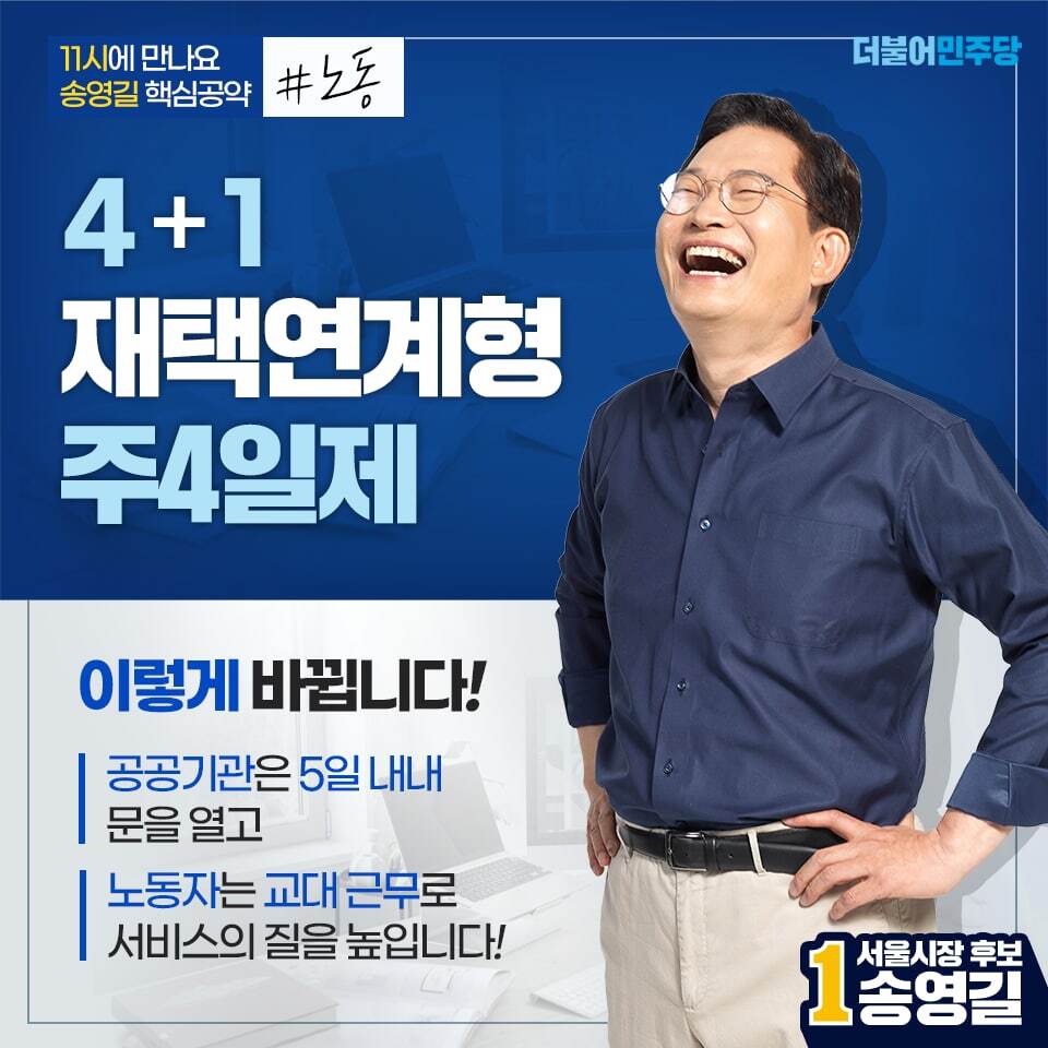 ‼️송영길이 무조건 서울시장 되어야 하는 이유‼️ | 인스티즈