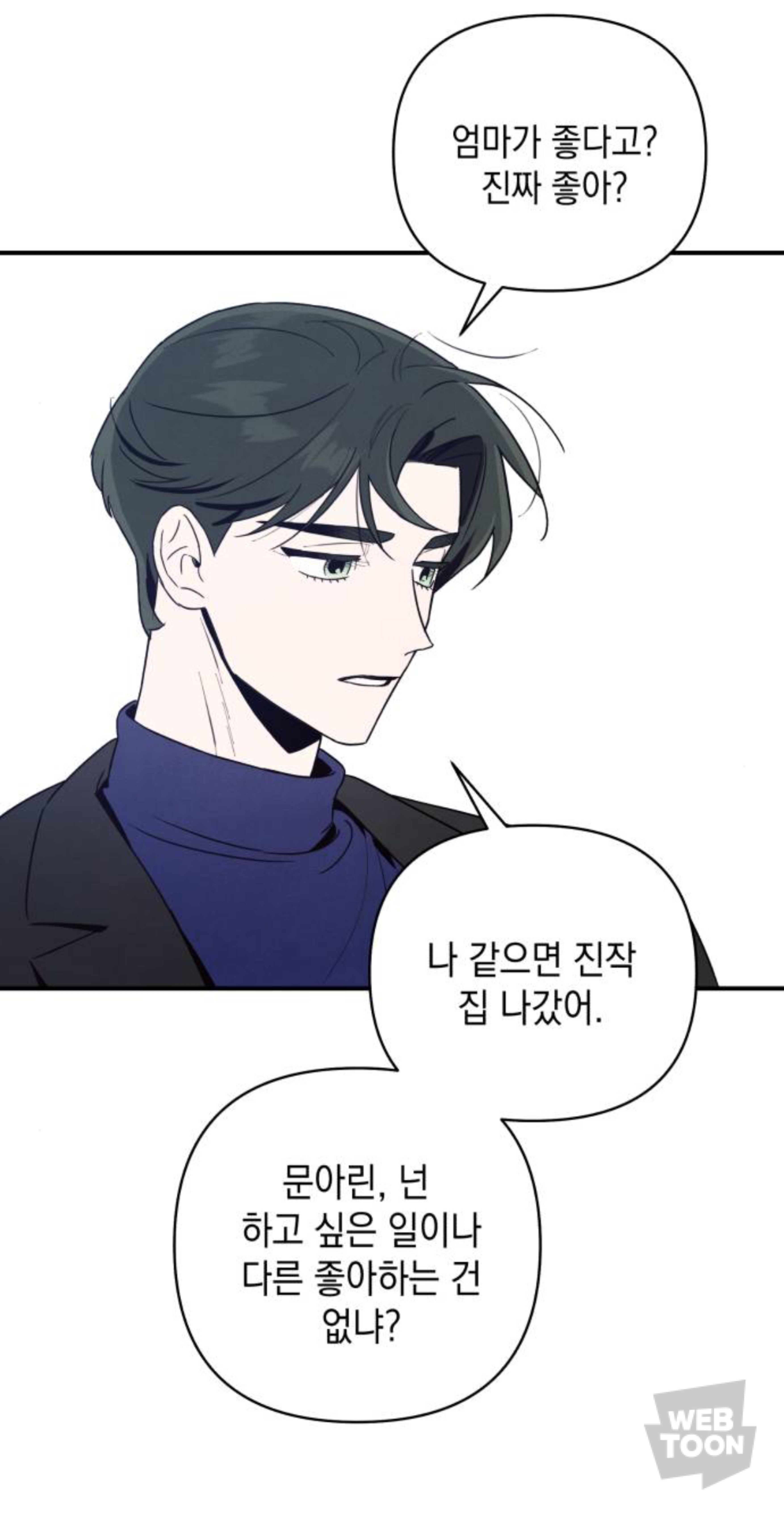디스 웹툰 쏘 디스거스팅 🤮 벗… 쏘 들리셔스 🥰 | 인스티즈