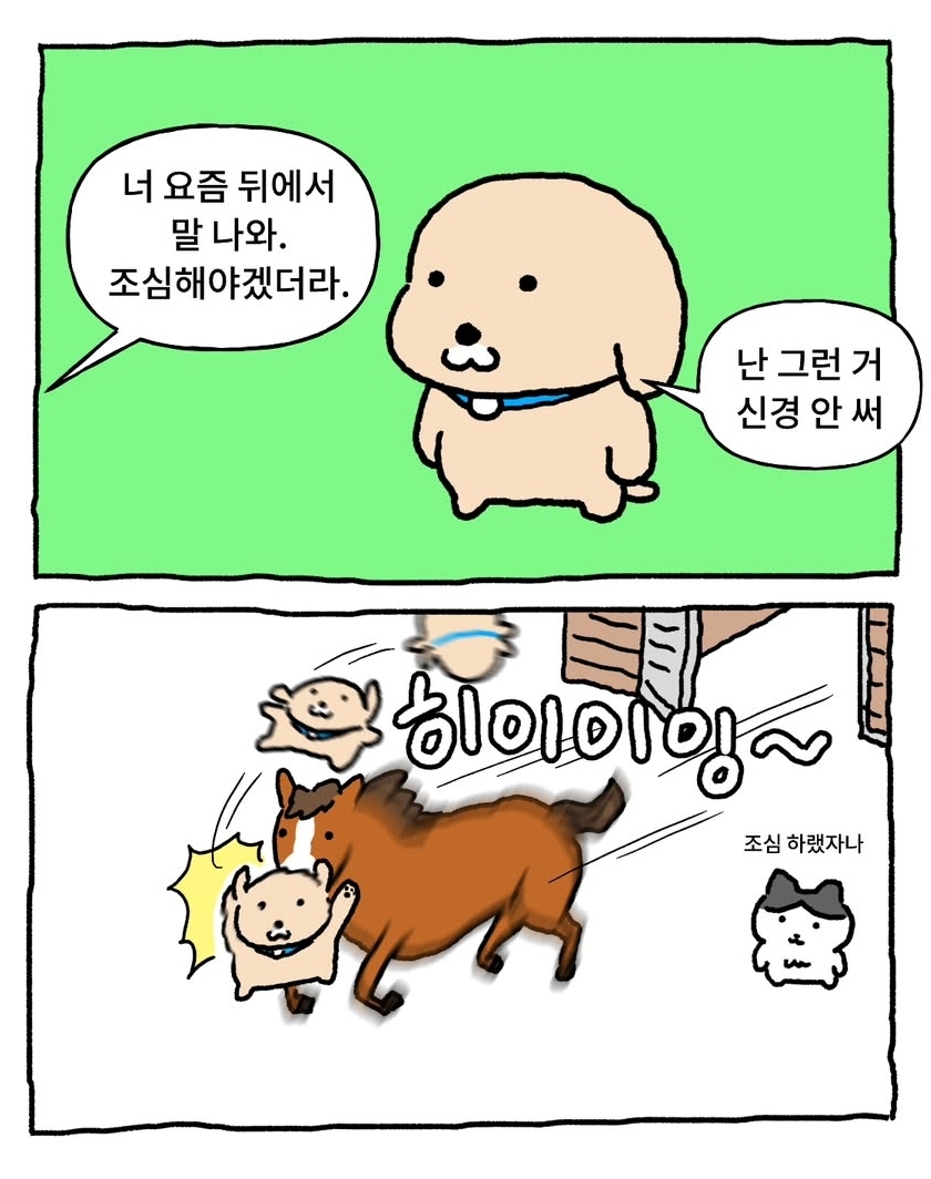 너 요즘 뒤에서 말나와 조심해 | 인스티즈