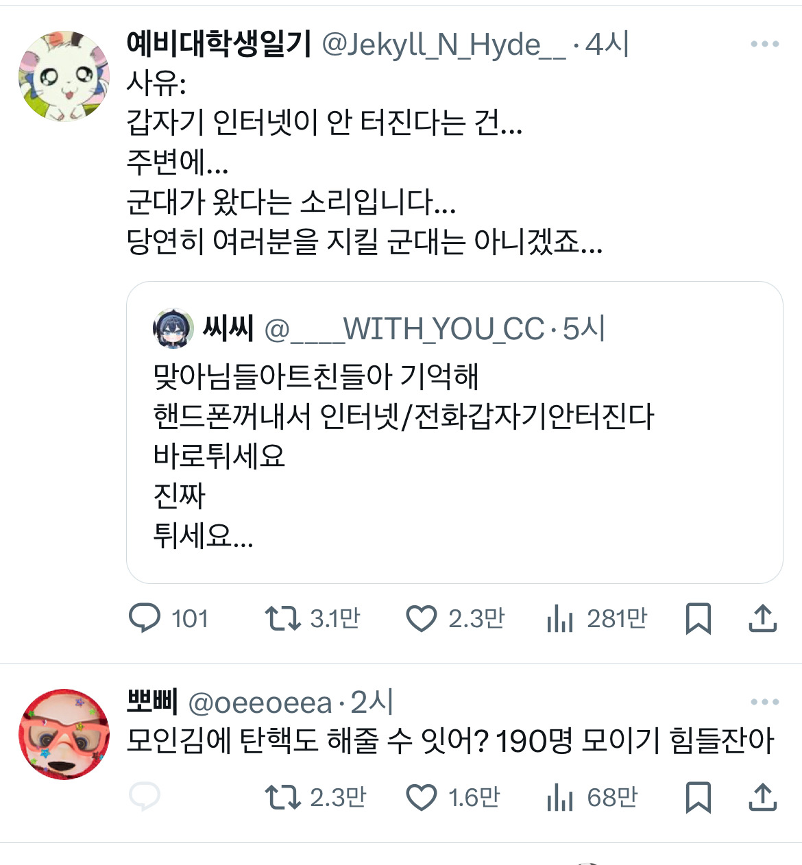 계엄령 관련 트위터 모음 ‼️ (스압주의) | 인스티즈