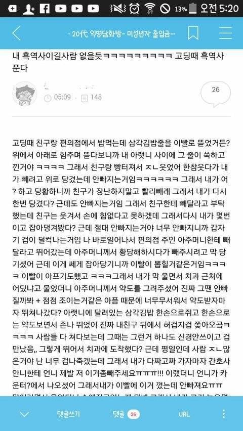 삼각김밥이 이빨에 껴서 치과간사람 | 인스티즈