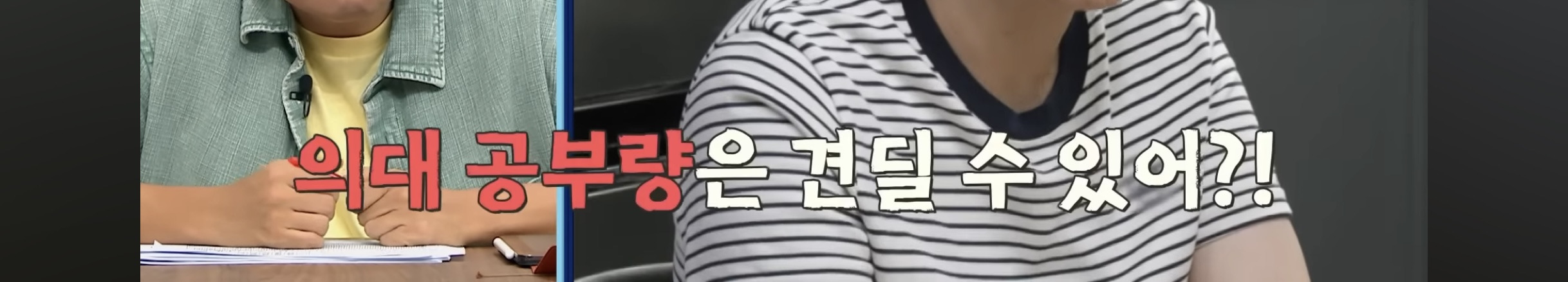 의대 가고싶어 하는 아들 vs 안가길 바라는 부모님 | 인스티즈