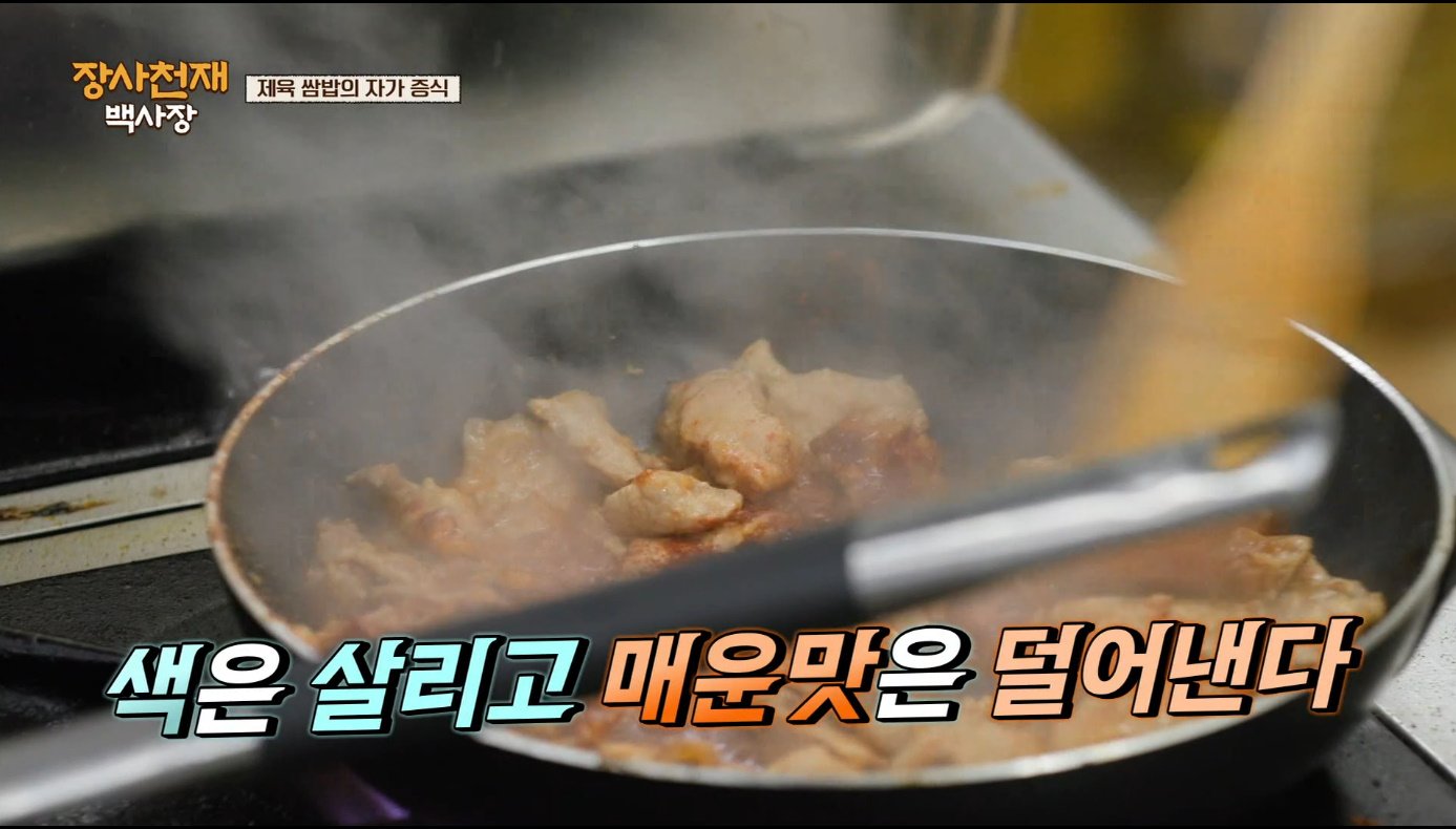 [장사천재백사장] 매운거 잘 못먹는 이탈리아인들이 매운 제육볶음을 덜맵게 해달라고 했을 때.jpg | 인스티즈