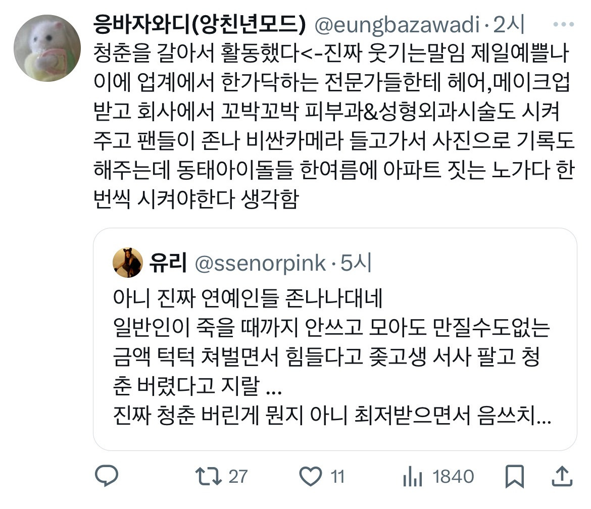 아니 진짜 연예인들 x나 나대네 | 인스티즈