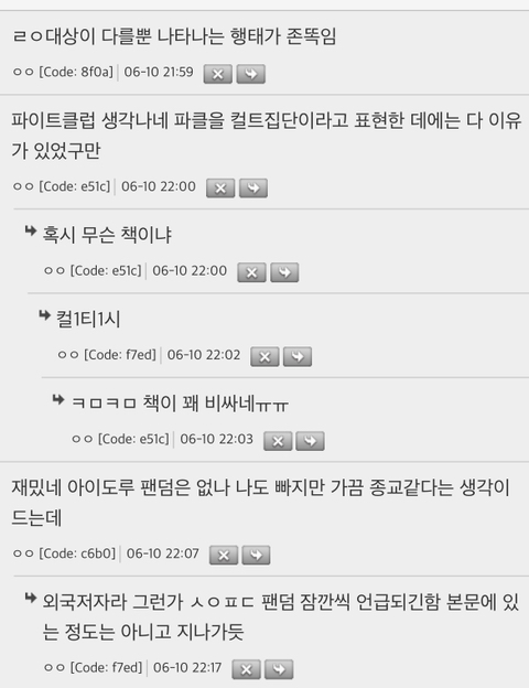 비문학책 읽는데 신흥 종교에 대한 범위를 넓게 봐서 흥미로움 | 인스티즈