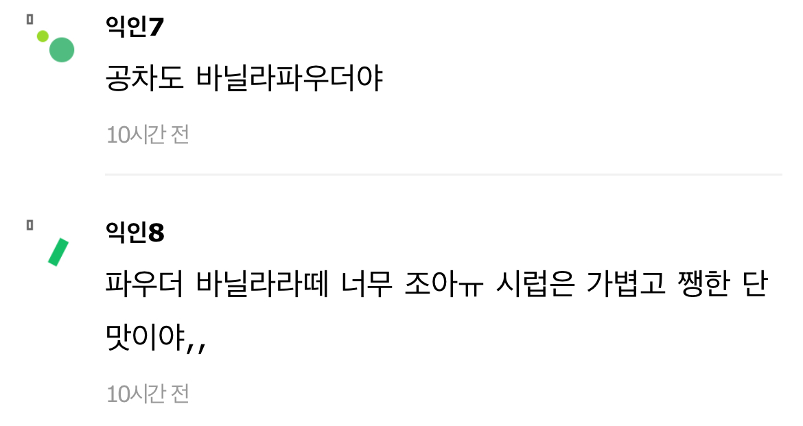 바닐라라떼 가루 쓰는곳 어디야? | 인스티즈