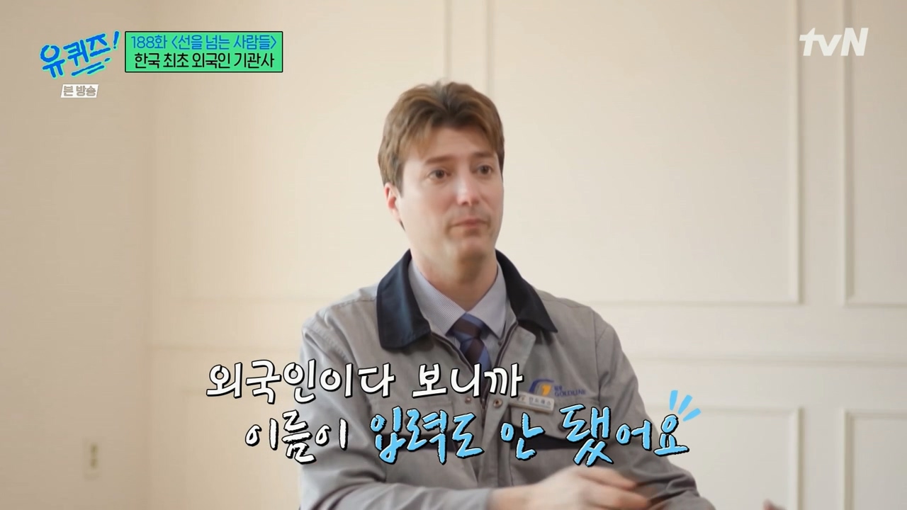 [유퀴즈] 우리나라에서 기관사 했는데 한국에서 기관사 되고 싶습니다 어떻게 하면 될까요? | 인스티즈