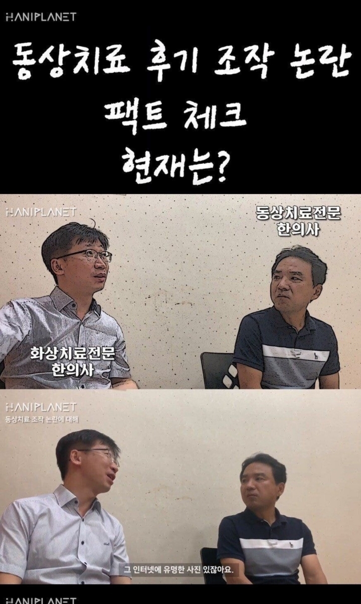 한의원 동상 치료 논란 본인 인터뷰.jpg | 인스티즈