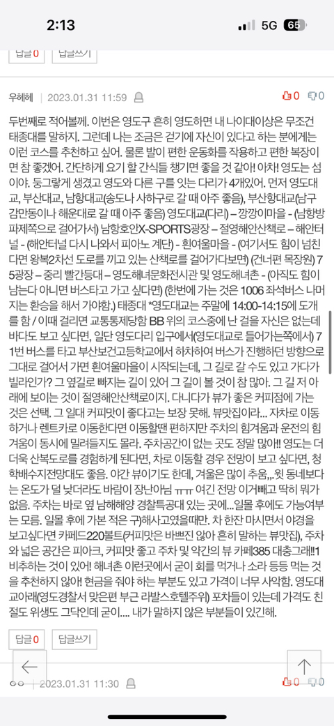 [네이트판] 부산 숨은 장소 추천하고 가자! | 인스티즈