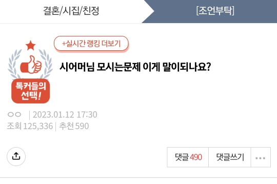 [네이트판] 아픈 시어머니와 아주버님 같이 모시고 살자는 남편 | 인스티즈