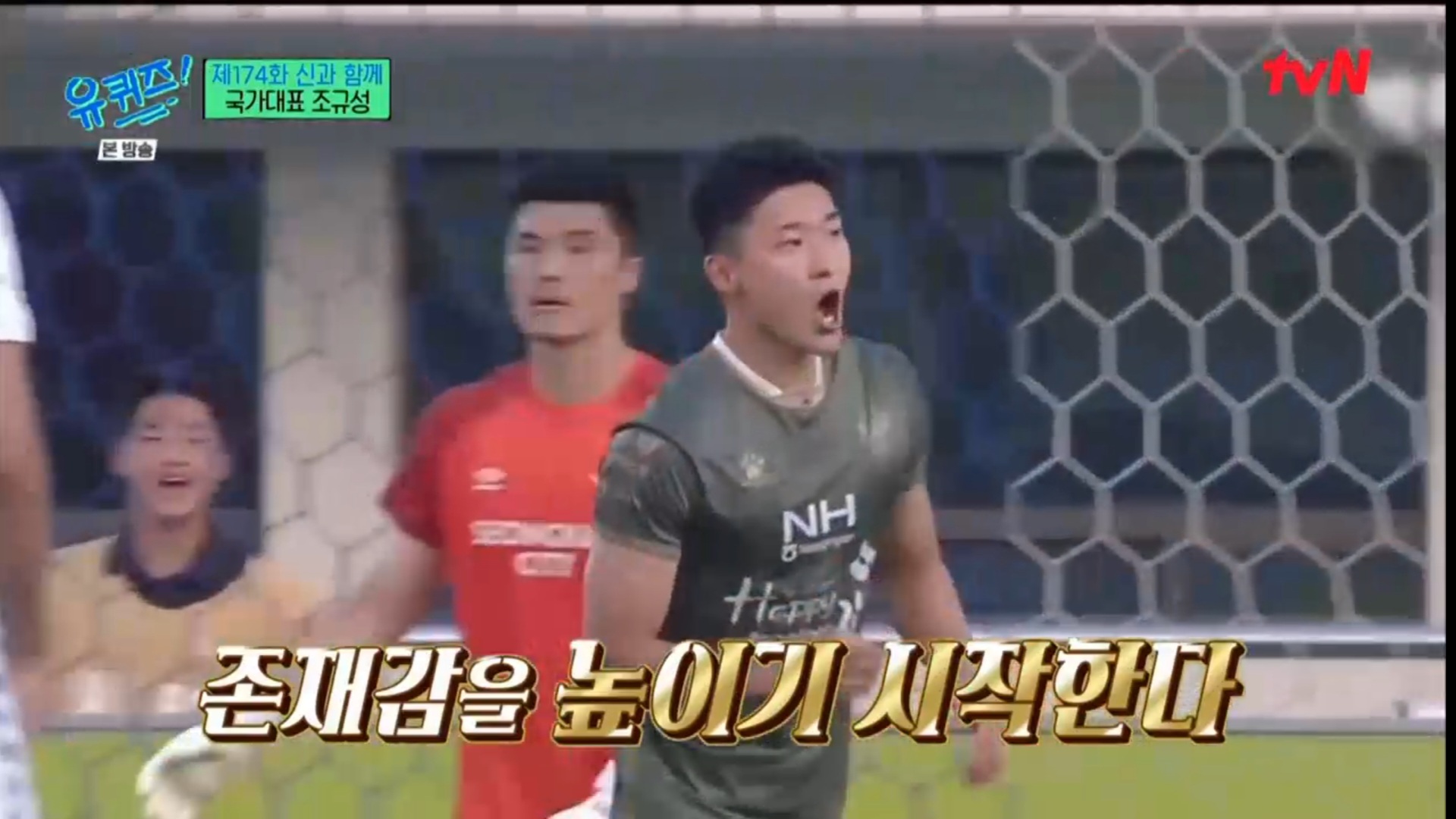 [유퀴즈] 5년전만해도 공무원 시험 준비할뻔했던 조규성 | 인스티즈