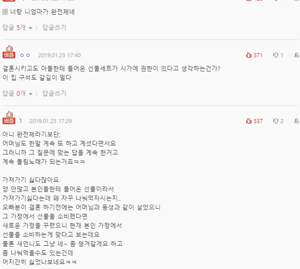 [네이트판] 새언니가 완전체 같아요 | 인스티즈