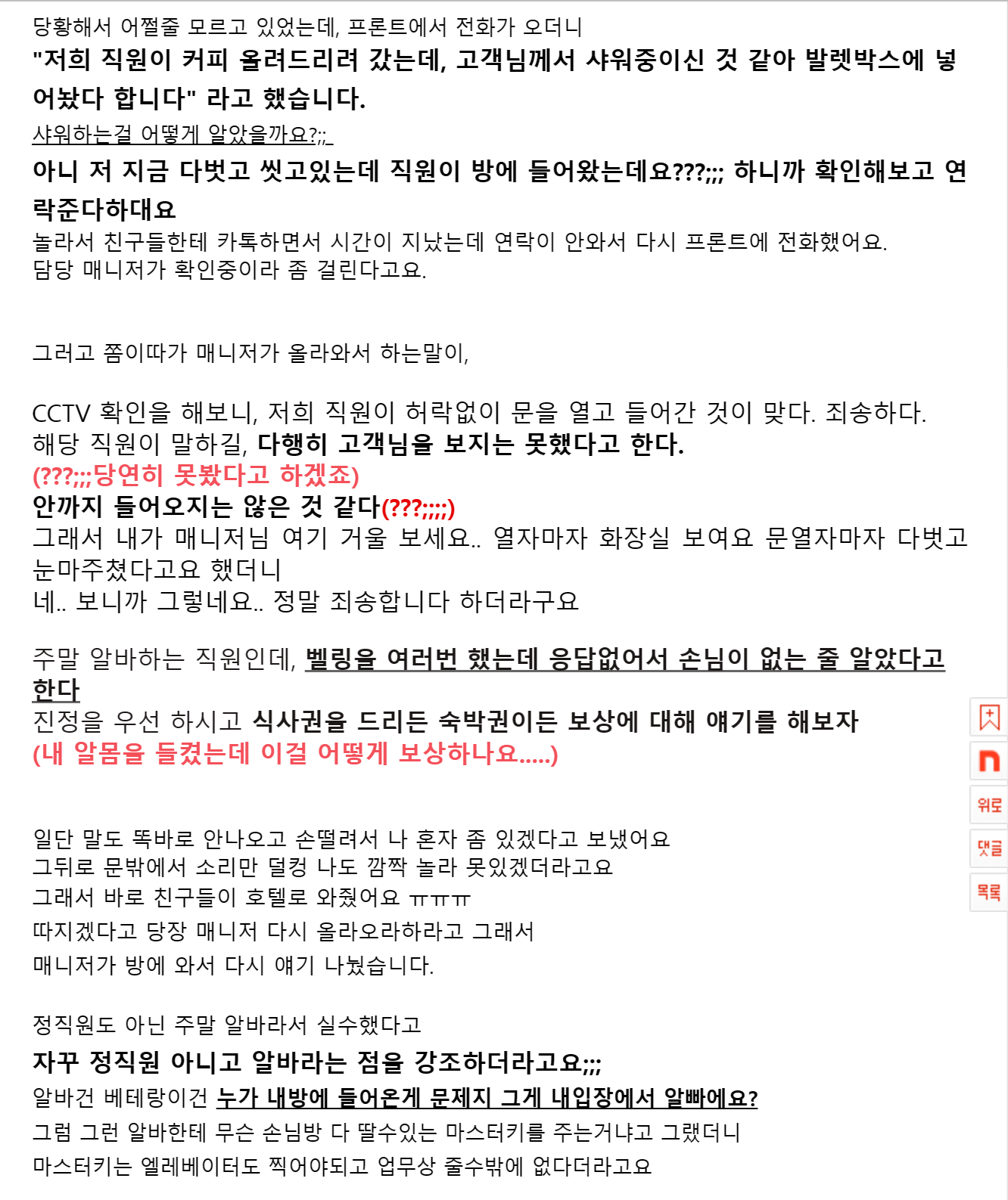 시그니엘 롯데호텔 남직원, 호캉스 즐기던 20대 여성 샤워 중 객실 문열고 들어가 | 인스티즈