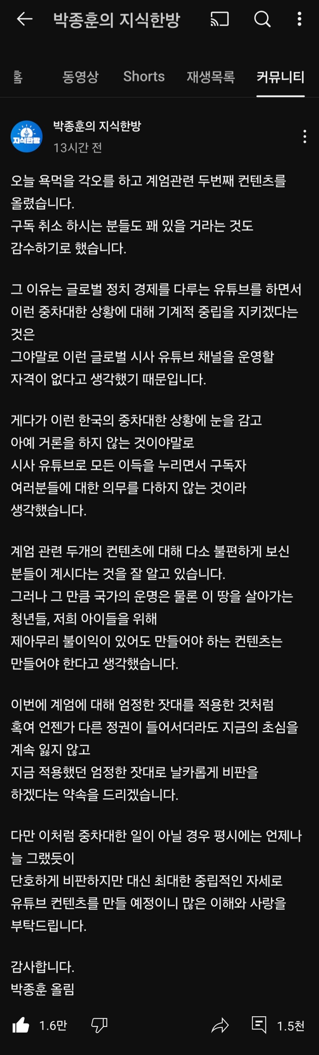 구취, 욕먹을 각오하고 계엄령 후폭풍 경제문제 영상 올린 유튜버 | 인스티즈