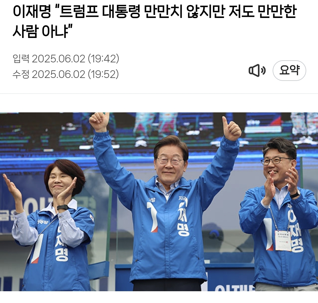 헐 이재명이 국민이 필요하면 트럼프 다리 사이도 기어들어갈 거래... | 인스티즈
