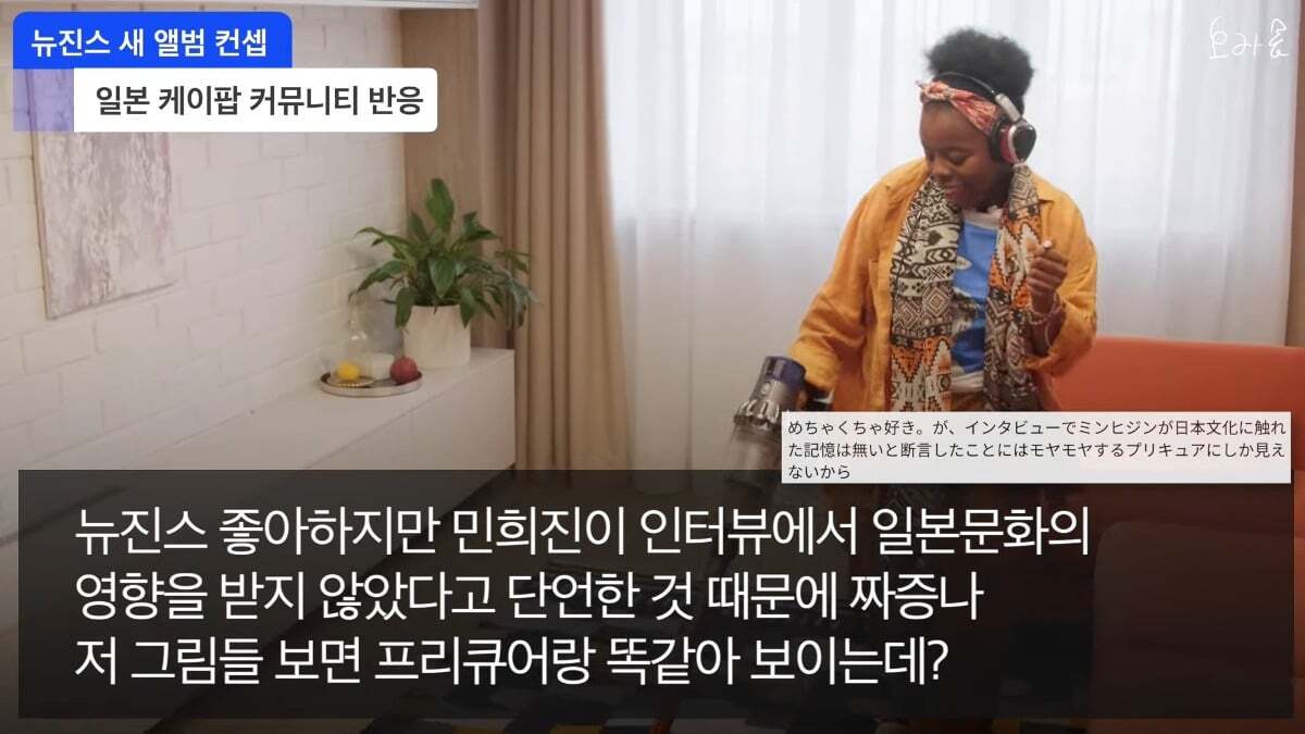 일본인 케이팝 팬들 난리치고 있는 뉴진스 신곡 컨셉 | 인스티즈