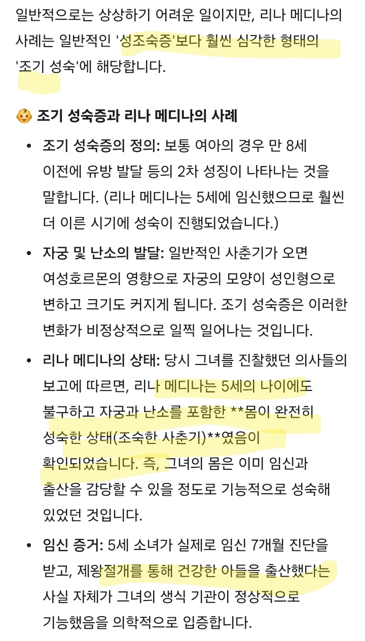 만 5세에 임신-출산을 한 여자아이 이야기 | 인스티즈