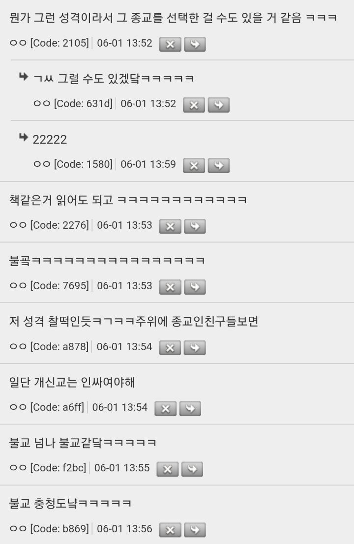 믿는 종교에 따라 성향이 아예 없진 않은 듯 ㅋㅋㅋ | 인스티즈