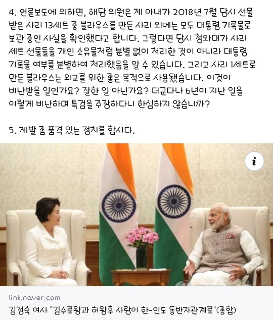 제발 품격있는 정치를 하라고 글 올라온 오늘자 문재인 전 대통령의 글 | 인스티즈