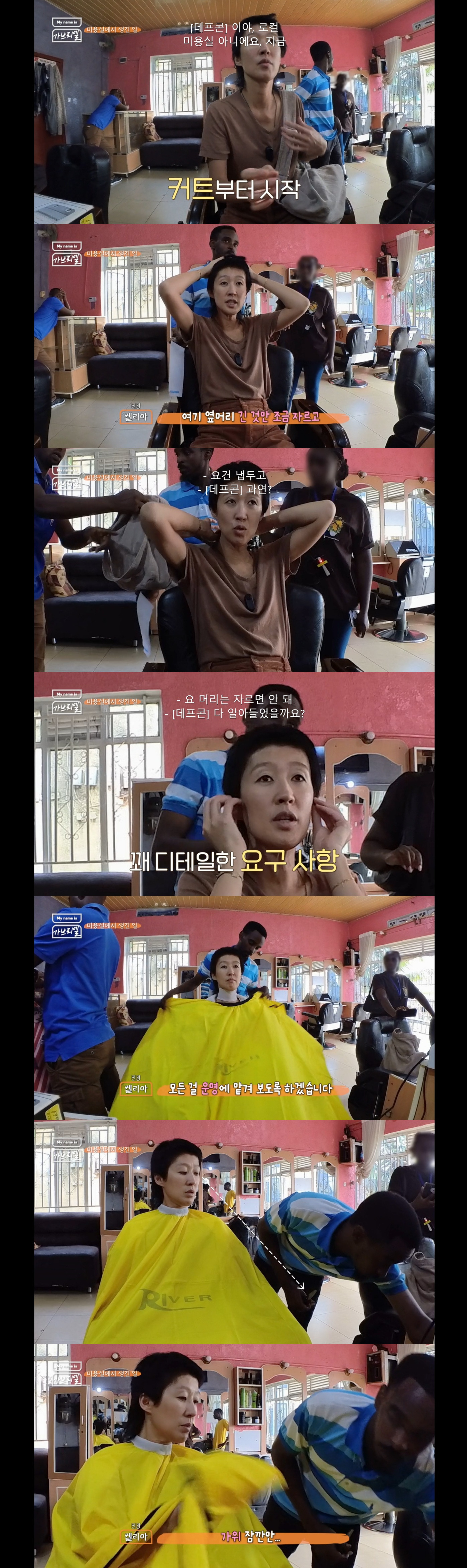 아프리카 르완다 미용실에 앉자마자 ㅈ됨을 감지한 홍진경.jpg | 인스티즈