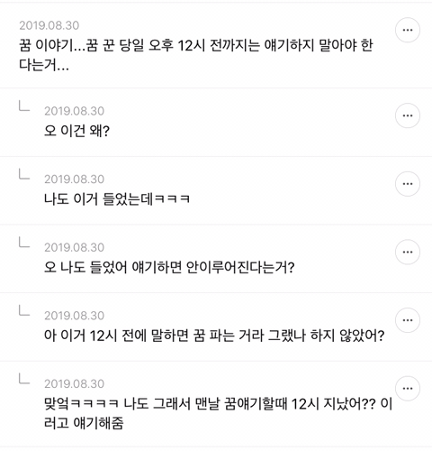 내가 은근슬쩍 믿는 정말 사소한 미신 말해보는 달글캡쳐 (귀신얘기 주의) | 인스티즈