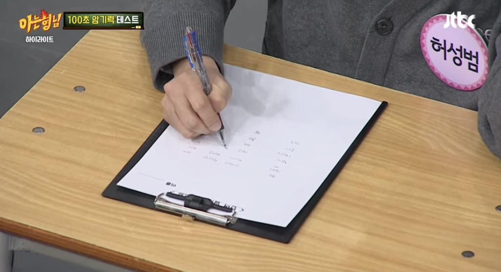 [아는형님] 단어 30개 100초만에 외우는 카이스트 대학원생...jpg | 인스티즈