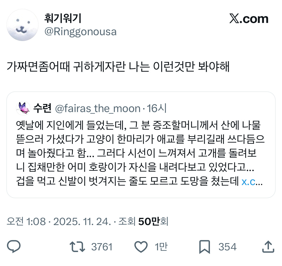 전래동화 같은 호랑이 이야기 트위터 모음.twt | 인스티즈