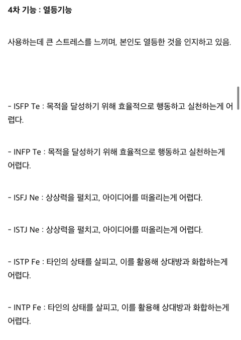 초간결하게 해석한 mbti 유형별 주기능과 열등기능(부족한기능) | 인스티즈