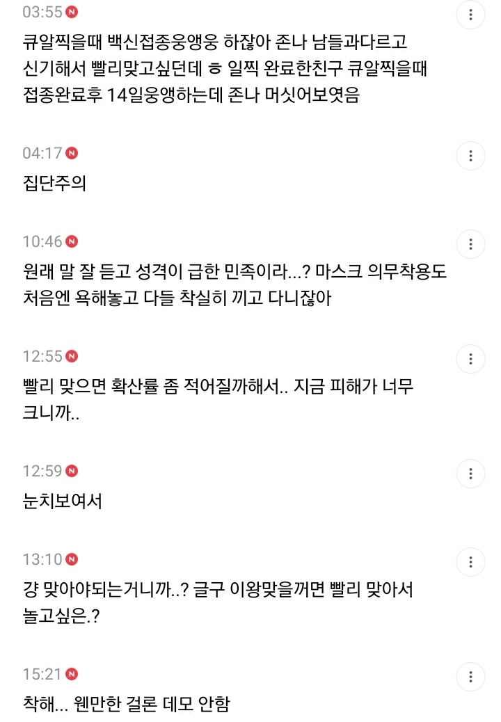 우리나라 사람들 생각보다 백신 잘 맞는 이유적는 달글 | 인스티즈