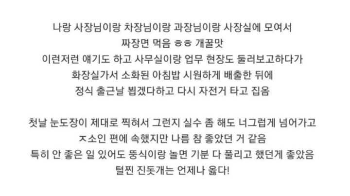 취직하고 첫출근 몰래 하다 걸린 신입사원 | 인스티즈