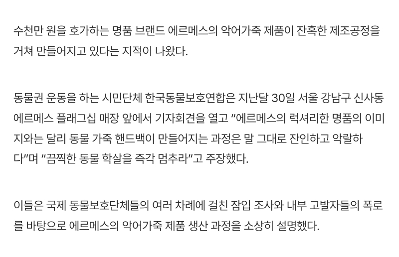 에르메스 백 하나에 악어 4마리..."목 반 잘린 채로 피 뿜어” | 인스티즈