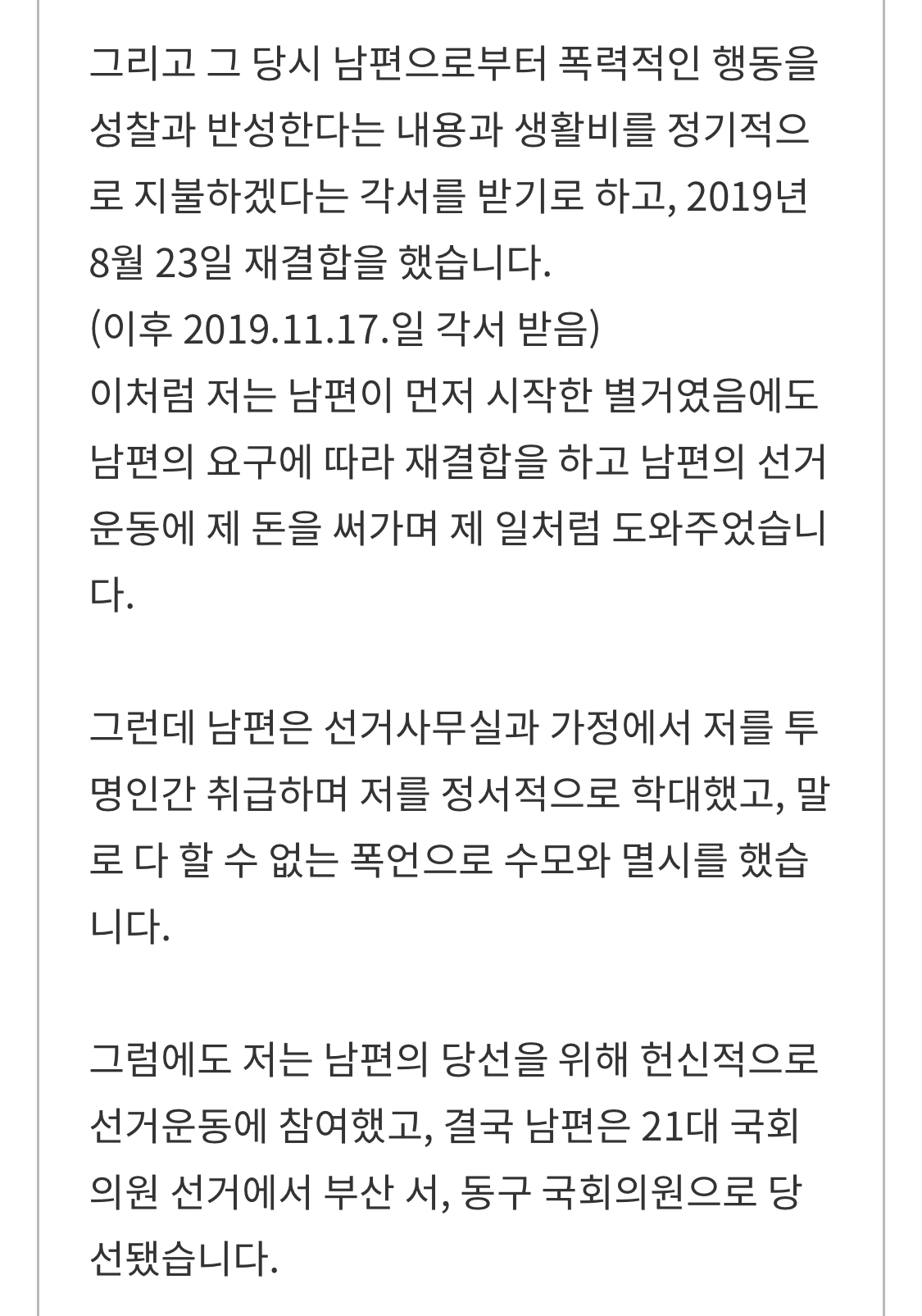 현재 부산광역시 서구동구 국회의원 국민의힘 안병길(청혼 거절하자 전봇대에 두 시간 묶고 엄마 죽이겠다며 아내 협박해서 결혼함) | 인스티즈
