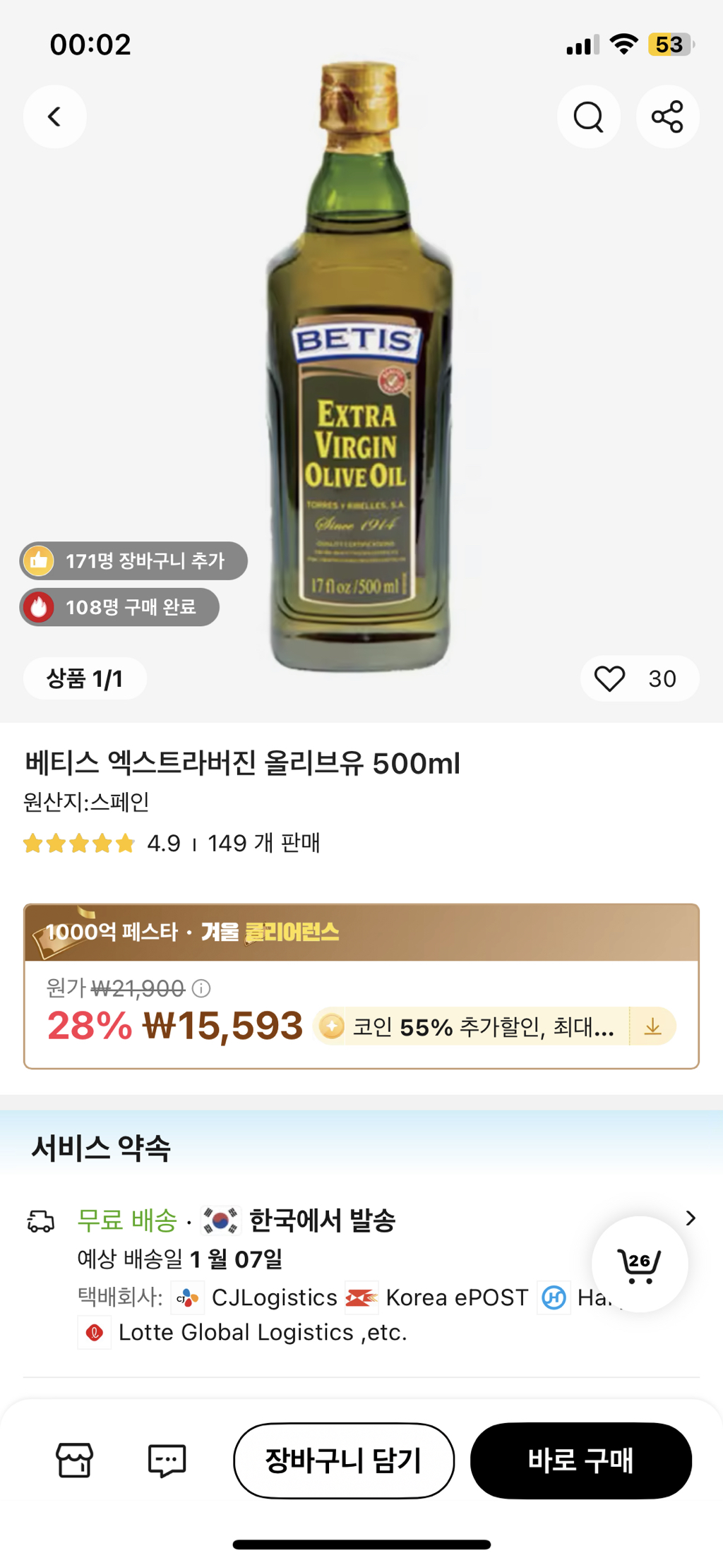베티스 엑스트라버진 올리브오일 500ml (코인딜) 11010원 - 세일정보 💸 - ＊여성시대＊ 차분한 20대들의 알흠다운 공간