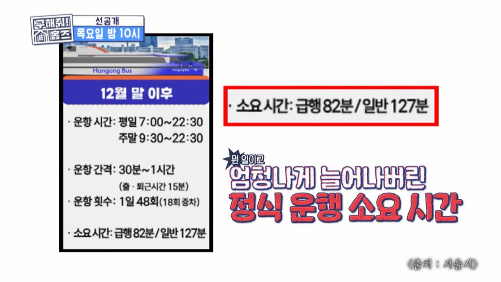 반응 개웃긴 구해줘홈즈 한강버스 선공개 ㅋㅋㅋㅋ | 인스티즈